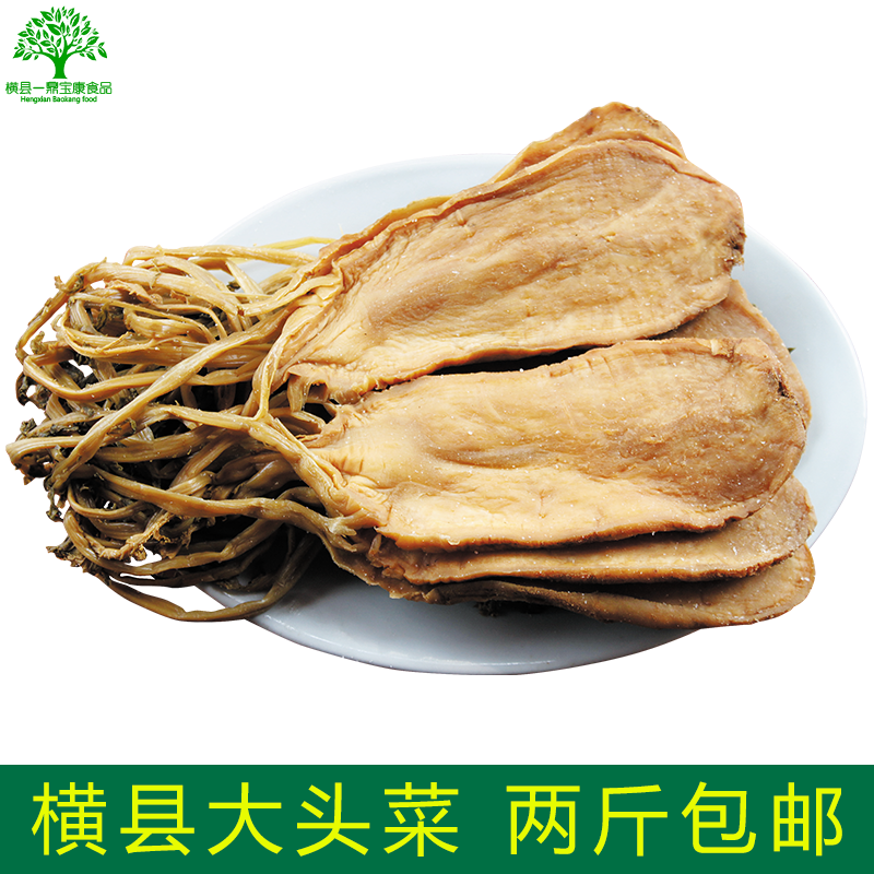 3斤横县农家大头菜泡菜小咸菜下饭菜土鱿鱼广西南乡特产包邮真空
