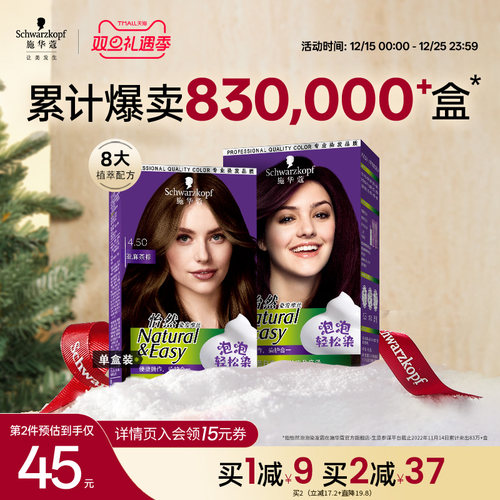 施华蔻染发剂自己在家怡然泡泡