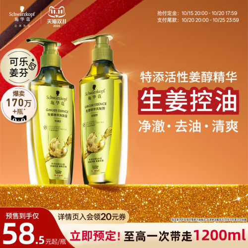 施华蔻生姜洗发水控油蓬松温和清洁洗发露护发素洗护套装