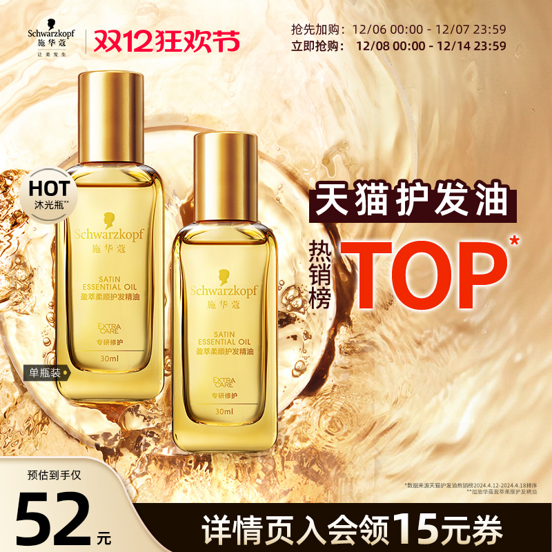施华蔻沐光瓶护发精油防毛躁柔顺