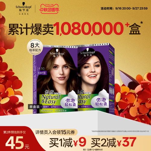 施华蔻染发剂自己在家怡然泡泡