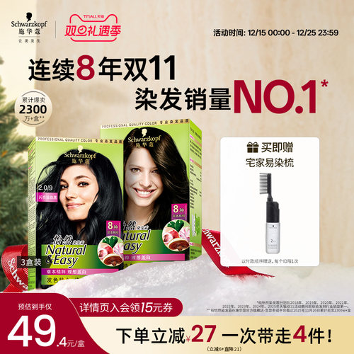 施华蔻染发膏染发剂怡然无氨自己在家染植物纯盖白黑茶色官方3盒