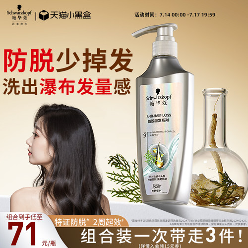施华蔻防脱发洗发水密发固发