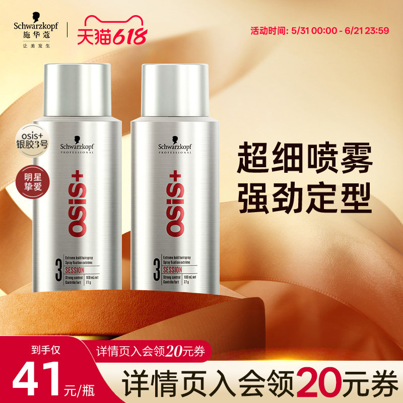 施华蔻专业Osis发胶定型喷雾便携发蜡干胶女自然蓬松卷发刘海发型