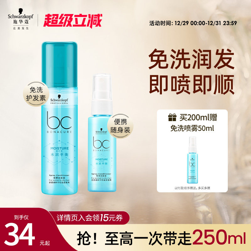 施华蔻水润平衡护发喷雾润发液营养水免洗护发素毛躁保湿修护精油