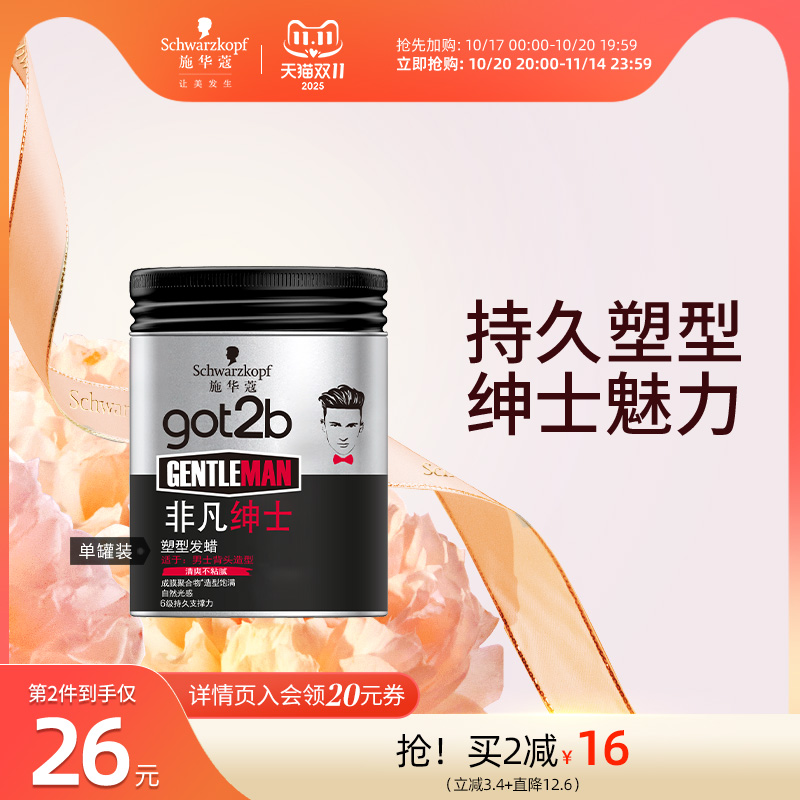 got2b男士定型发泥持久