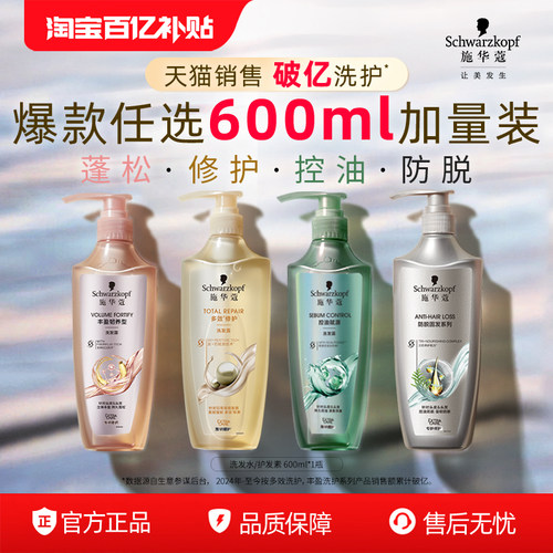 施华蔻洗发水控油蓬松洗头水留香氨基酸防脱生姜去屑洗发露护发素