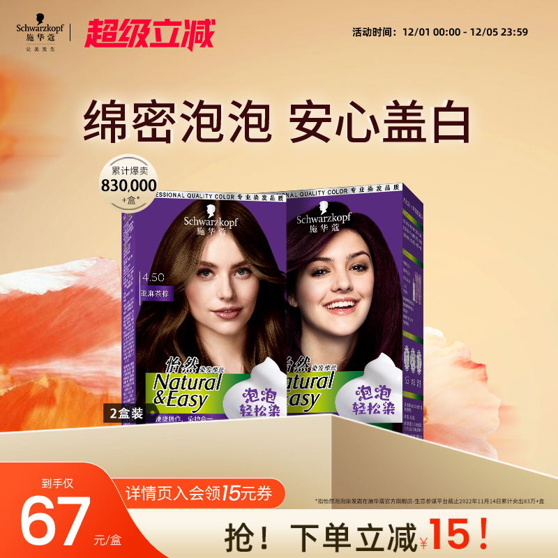施华蔻染发剂植物盖白怡然泡泡