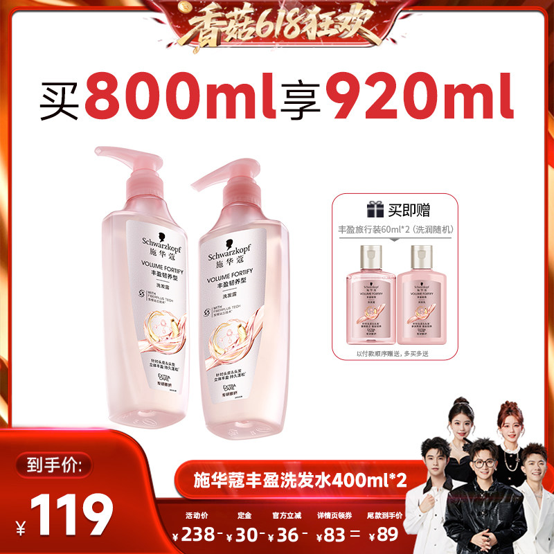 【先加购!香菇618】施华蔻丰盈/控油/净屑洗发水套装800ml