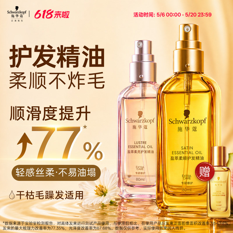 施华蔻沐光瓶摩洛哥护发精油女防毛躁柔顺顺滑修护干枯护发素发油