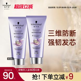 施华蔻韧芯防断修护发膜滋养护发素女防毛躁烫染干枯滋养保湿 补水