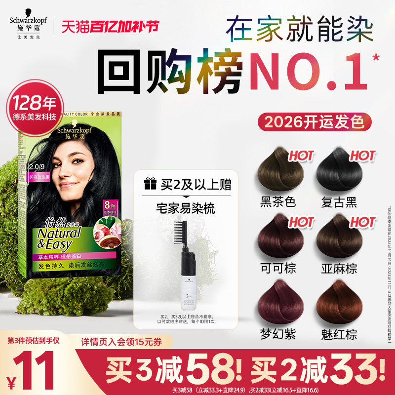 施华蔻染发膏染发剂自己在家染怡然无氨植物纯盖白黑茶色官方正品