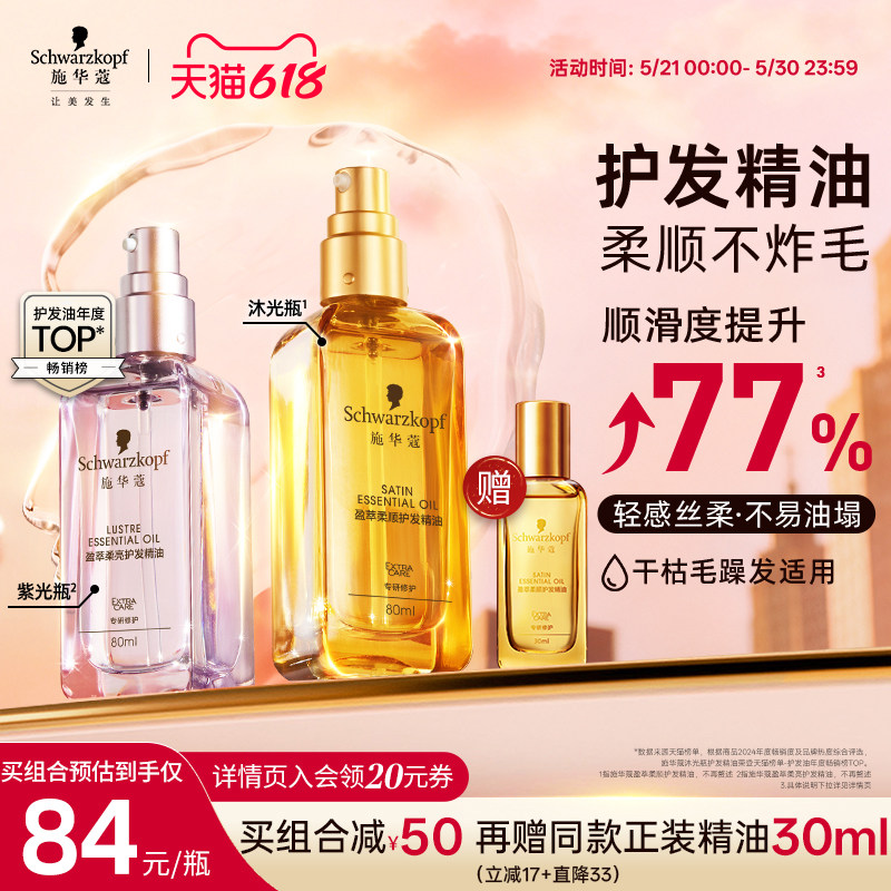 【618抢先购】施华蔻沐光瓶摩洛哥护发精油女防毛躁护发素发油