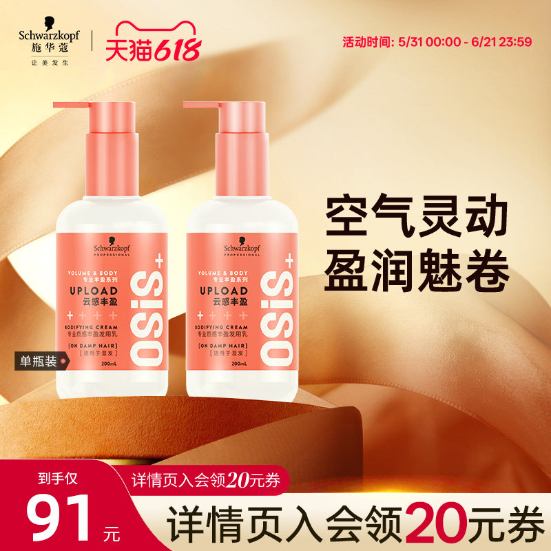 施华蔻专业线弹力素女卷发乳防毛躁丰盈蓬松烫卷头发发泥发乳
