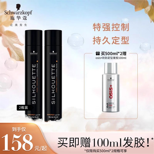 施华蔻定型男士发胶蓬松