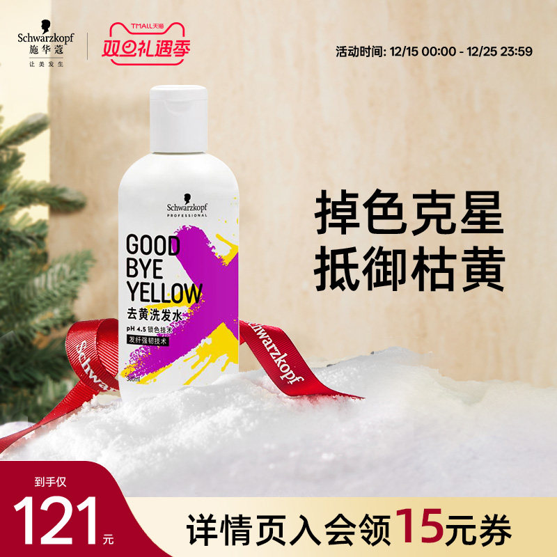 施华蔻锁色固色去黄洗发水