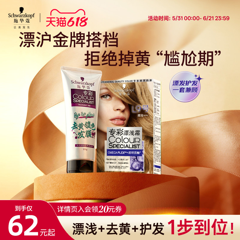 施华蔻L9漂发剂发色自己在家漂染发剂褪色膏漂浅霜挂耳染官方正品