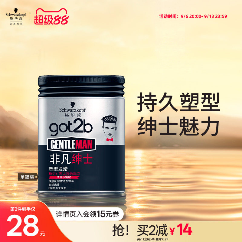 got2b男士定型发泥持久图片