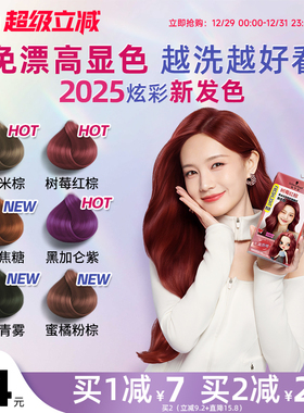 施华蔻染发膏斐丝丽染发剂黑发直染自己在家染膏显白黑紫色