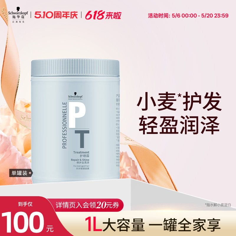 施华蔻专业发膜修护柔顺滑头发护发素女亮泽防毛躁染烫干枯补水润
