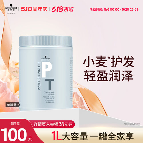 施华蔻护发素修护亮泽防毛躁补水