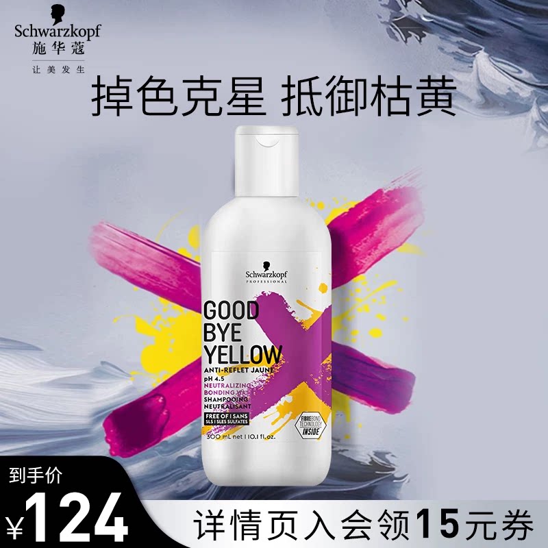 施华蔻专业保丽锁色固色洗发水去黄护色漂染护理洗发露洗头膏官方