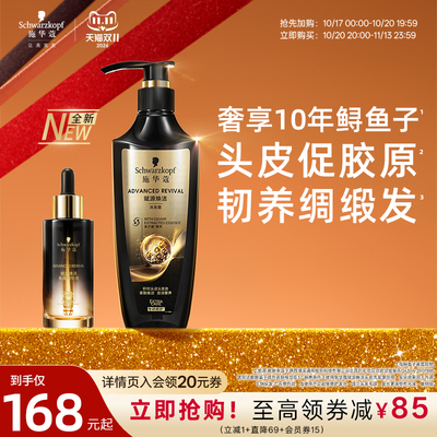 施华蔻赋源焕活鱼子酱洗发水蓬松修护抗糖洗发露头皮紧致洗发膏
