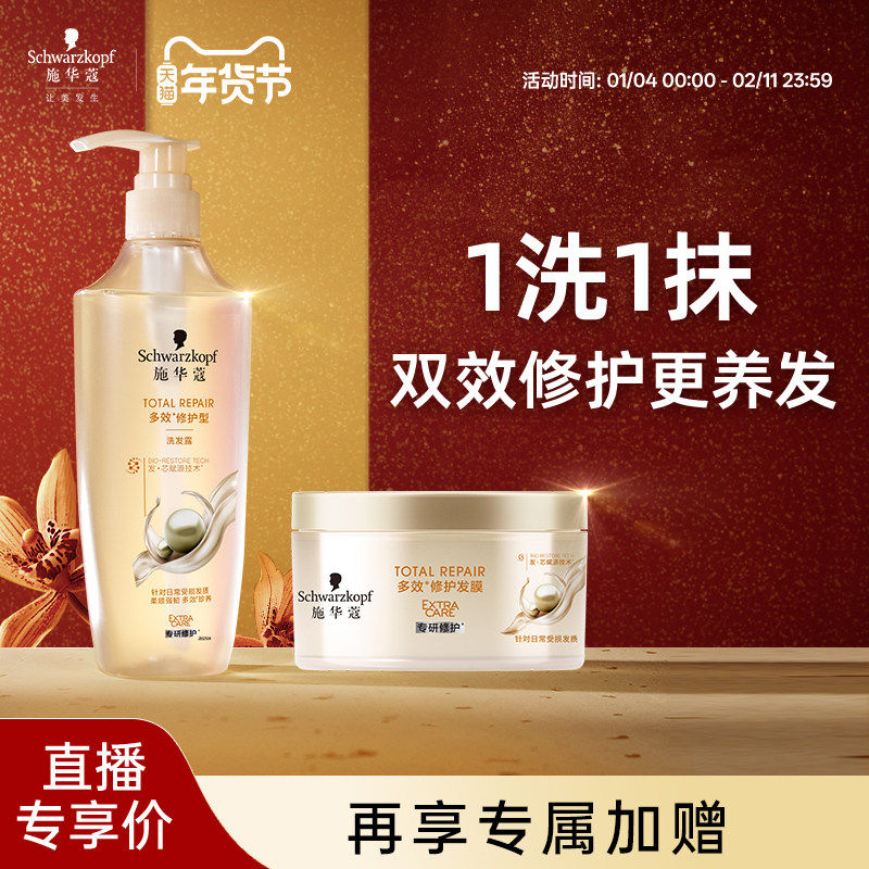 【店播尊享】施华蔻修护干枯染烫受损发 多效洗发露+圆罐发膜套装,美发护发/假发,发膜/蒸汽发膜/焗油膏,淘宝优惠券,粉丝福利购,淘宝优惠卷