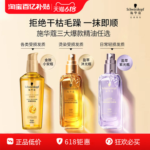 摩洛哥精油 无花果香味 柔顺抗毛糙 光泽感