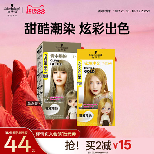 施华蔻染发剂自己在家染流行显白