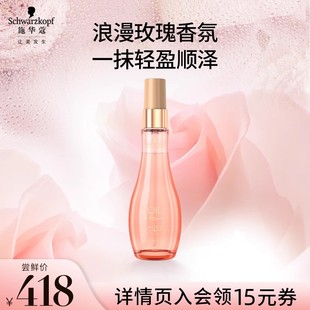施华蔻欧悦缇玫瑰香氛精油精华素护发女防毛躁受损改善干枯补水润