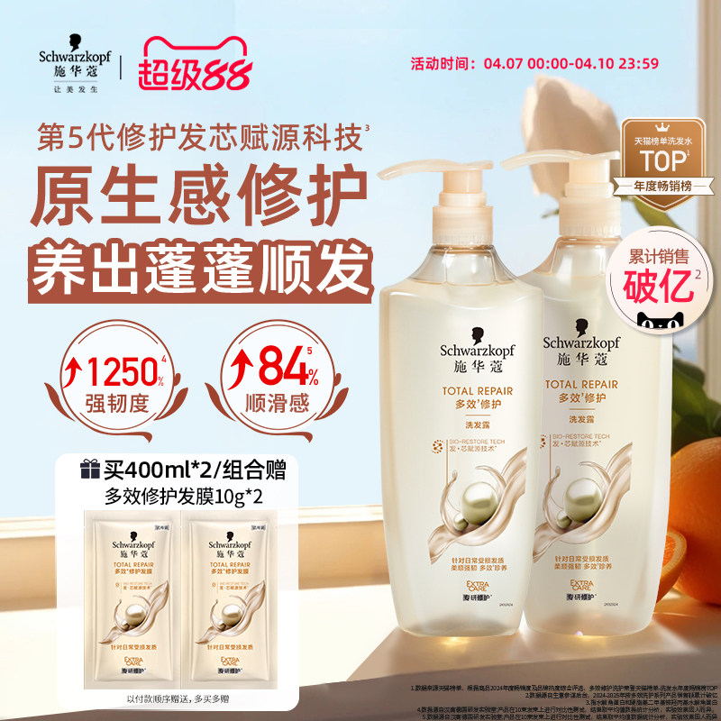 施华蔻洗发水多效修护柔顺改善毛躁洗头水蓬松洗发露护发素洗头膏