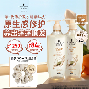 施華蔻洗發(fā)水多效修護柔順改善毛躁洗頭水蓬松洗發(fā)露護發(fā)素洗頭膏