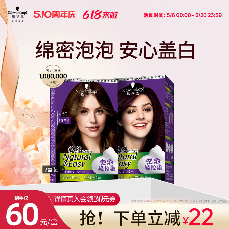 施华蔻染发膏自己在家染怡然泡泡盖白染发剂染发泡沫黑茶色2盒