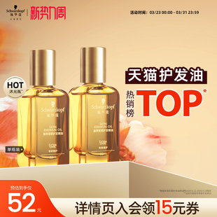 施华蔻沐光瓶摩洛哥护发精油女防毛躁柔顺顺滑修护干枯香润便携装