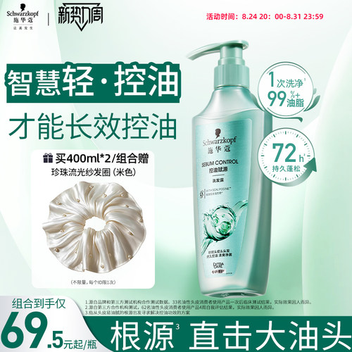 施华蔻控油洗发水改善毛躁