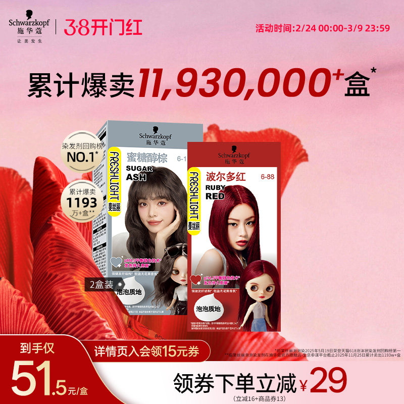 施华蔻染发膏泡泡染自己在家染发泡沫盖白潮色黑茶色2盒