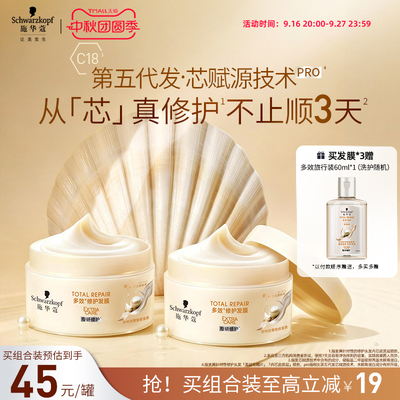 施华蔻多效发膜修护干枯染烫受损发滋养保湿顺滑改善毛躁非护发素
