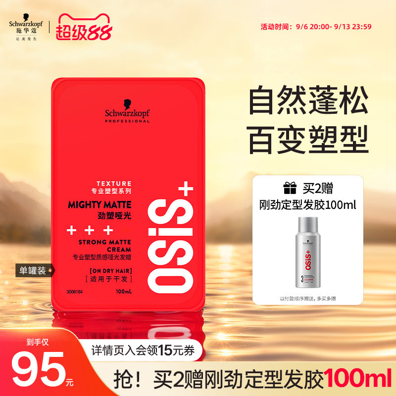 施华蔻强力定型男士哑光发蜡发泥图片