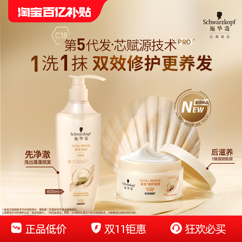 施华蔻洗发水柔顺改善毛躁多效修护氨基酸洗发露发膜套装