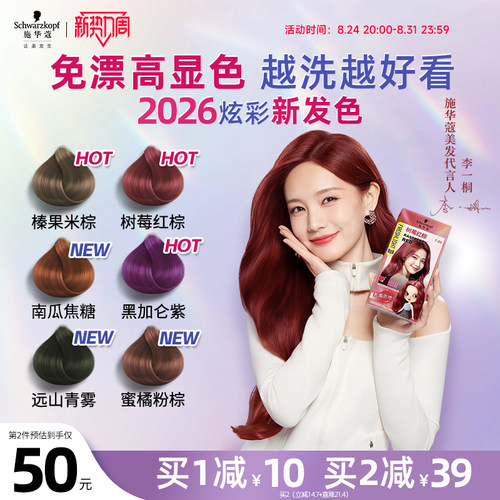 施华蔻黑发直染黑紫色显白潮色