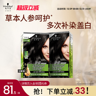 施华蔻染发膏染发剂自己在家染怡然人参植物盖白纯黑茶色女2盒