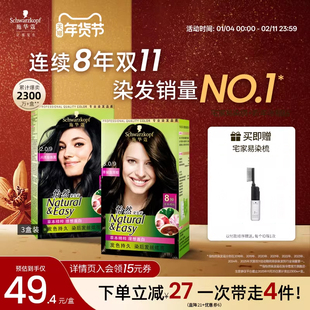 施华蔻染发膏染发剂自己在家染怡然无氨植物纯染膏盖白黑茶色3盒