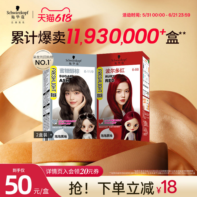 施华蔻泡染发剂自己在家染发