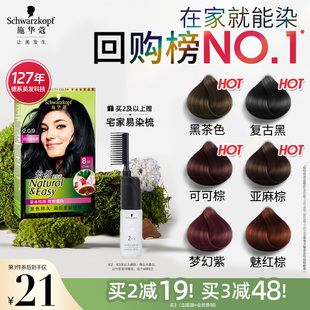 施华蔻染发膏染发剂自己在家染怡然无氨植物纯盖白黑茶色官方正品