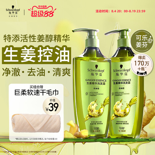 施华蔻生姜洗发水控油蓬松护发洗发露柔顺香味持久留香洗发液套装