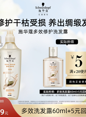 【U先试用】施华蔻多效修护洗发水60ml（每个ID限1件）