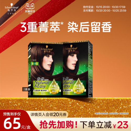 施华蔻精油染发剂流行色黑茶色