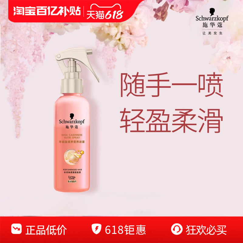 施华蔻羊绒脂营养液柔顺顺滑修护烫染受损干枯防毛躁发膜护发素女
