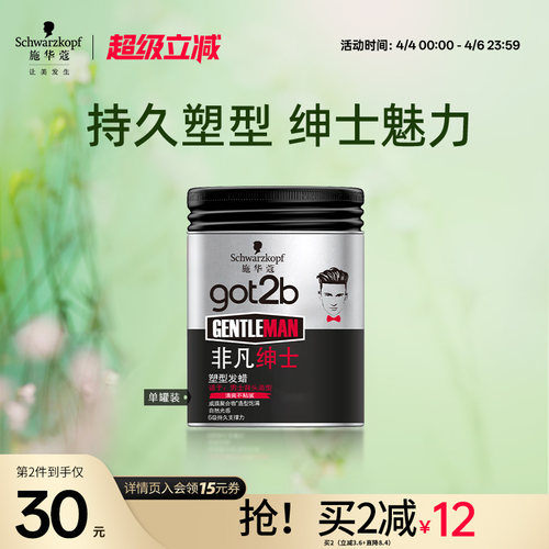 got2b男士定型发泥持久